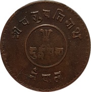 2 Paisa - Tribhuvana Bir Bikram reverse image