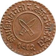 2 Paisa - Tribhuvana Bir Bikram obverse image
