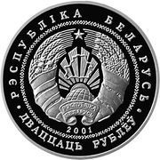 20 Roubles The Tower of Kamenets obverse image