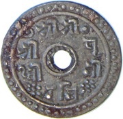 14 Paisa - Prithvi Bir Bikram obverse image
