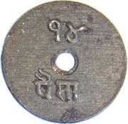 14 Paisa - Prithvi Bir Bikram reverse image