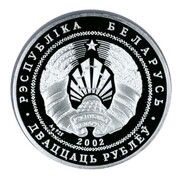 20 Roubles Berezinsky Biosphere Nature Reserve. Beaver obverse image