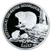 20 Roubles Berezinsky Biosphere Nature Reserve. Beaver, Belarus, 2002 reverse image