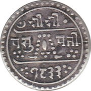 ¼ Mohar - Prithvi Bir Bikram obverse image