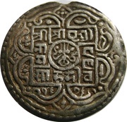 1 Mohar - Prithvi Narayan Shah obverse image