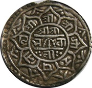 1 Mohar - Prithvi Narayan Shah reverse image