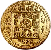 1 Mohar - Prithvi Bir Bikram obverse image