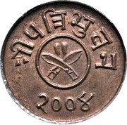 ¼ Paisa - Tribhuvan Bir Bikram obverse image