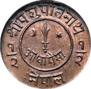½ Paisa - Tribhuvana Bir Bikram reverse image