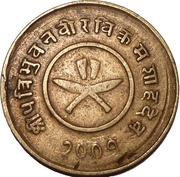 1 Paisa - Tribhuvana Bir Bikram obverse image