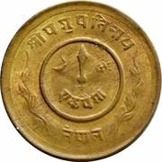1 Paisa - Tribhuvana Bir Bikram reverse image