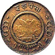 1 Paisa reverse image