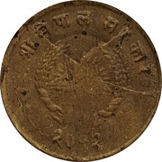 1 Paisa - Mahendra Bir Bikram obverse image