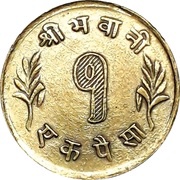 1 Paisa - Mahendra Bir Bikram reverse image