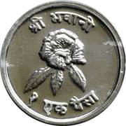 1 Paisa - Mahendra Bir Bikram "महेन्द्र" in obverse inscription reverse image