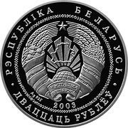 20 Roubles The Church of the Savior and Transfiguration obverse image