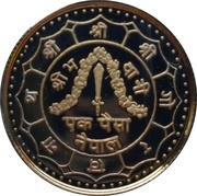 1 Paisa - Birendra Bir Bikram Coronation reverse image