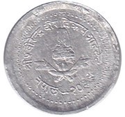1 Paisā - Birendra Bir Bikram obverse image