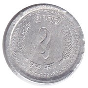 1 Paisā - Birendra Bir Bikram reverse image