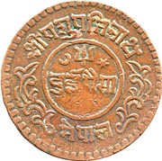 2 Paisa - Tribhuvana Bir Bikram reverse image