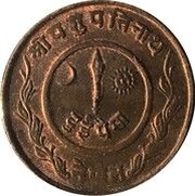 2 Paisa - Tribhuvana Bir Bikram reverse image