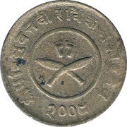 2 Paisa - Tribhuvana Bir Bikram obverse image