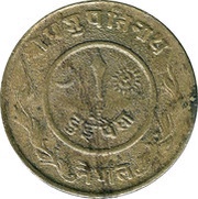 2 Paisa - Tribhuvana Bir Bikram reverse image