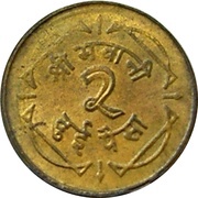 2 Paisa - Mahendra Bir Bikram, Nepal, 1964-1966 reverse image