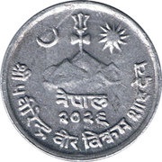 2 Paisa - Birendra Bir Bikram obverse image