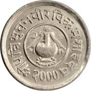 5 Paisa - Tribhuvana Bir Bikram obverse image
