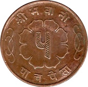 5 Paisa - Mahendra Bir Bikram reverse image