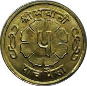 5 Paisa - Mahendra Bir Bikram reverse image