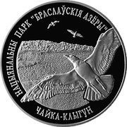 20 Roubles Braslaw Lakes National Park. Herring Gull, Belarus, 2003 reverse image