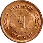 5 Paisa - Mahendra Bir Bikram reverse image