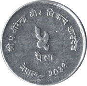 5 Paisa - Birendra Bir Bikram FAO obverse image