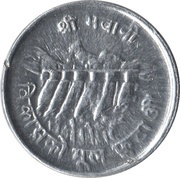 5 Paisa - Birendra Bir Bikram FAO reverse image