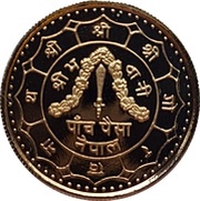 5 Paisa - Birendra Bir Bikram Coronation reverse image
