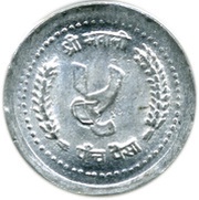5 Paisa - Birendra Bir Bikram, Nepal, 1982-1990 reverse image