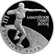 20 Roubles 2004 Olympic Games - Shot Put, Belarus, 2003 reverse image