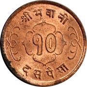 10 Paisa - Mahendra Bir Bikram reverse image