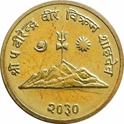 10 Paisa - Birendra Bir Bikram obverse image
