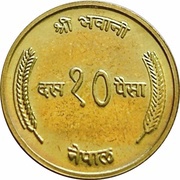 10 Paisa - Birendra Bir Bikram reverse image