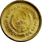 10 Paisa - Birendra Bir Bikram International Women's Year, Nepal, 1975 reverse image