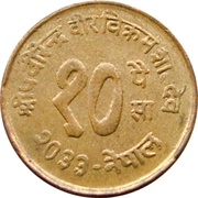 10 Paisa - Birendra Bir Bikram FAO obverse image