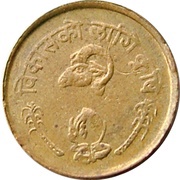 10 Paisa - Birendra Bir Bikram FAO, Nepal, 1976 reverse image