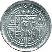 10 Paisa - Birendra Bir Bikram Year of the child obverse image