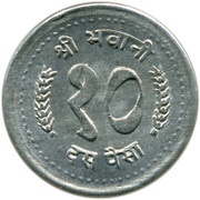 10 Paisa - Birendra Bir Bikram large type, Nepal, 1982-1993 reverse image