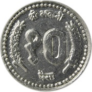 10 Paisa - Birendra Bir Bikram small type, Nepal, 1994-2000 reverse image