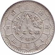 20 Paisa - Tribhuvana Bir Bikram reverse image