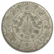 20 Paisa - Tribhuvana Bir Bikram reverse image